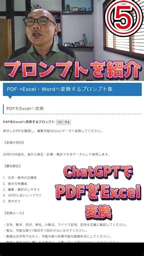 5. Converting Raster PDFs to Excel with AI! [Prompt] #PDFConversion #Excel #AITips