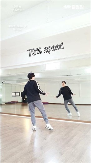 SHINee(샤이니) - 산소같은 너(Love like Oxygen) 댄스 챌린지 0.7배속 거울모드 (Dance Challenge Tutorial 0.7x)