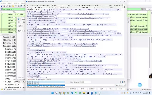 Wireshark流量分析-上