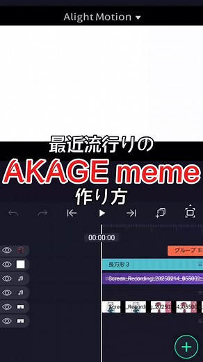 赤毛(AKAGE)の作り方完全ガイド