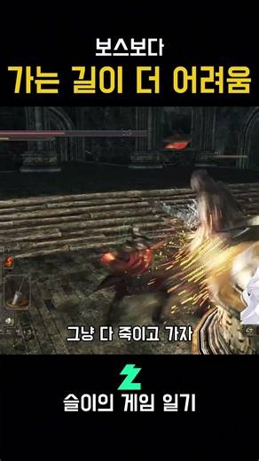 아론 기사 잡으러 가는 길...#다크소울2 #스콜라