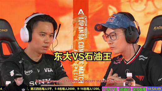 TOPANGA街霸6概念战：东大VS石油王