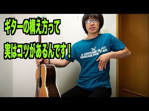 【初心者向け】アコースティックギターの構え方と注意点を左利きの先生が解説
