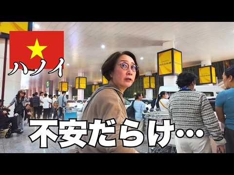 [Hanoi] Our first ever trip across Vietnam 🇻🇳 begins! A departure full of anxiety ✈️ Enjoying eel...