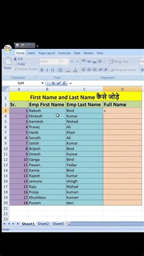 Excel sheet me fast and last name kaise jode | how to combine first and last name in excel