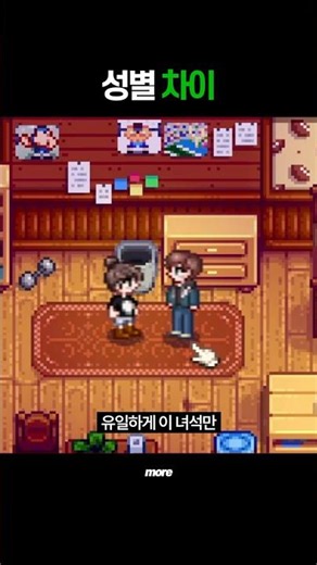 양다리 걸렸을 때 성별에 따라 반응이 180도 바뀌는 알렉스의 미친 서사 #스타듀밸리