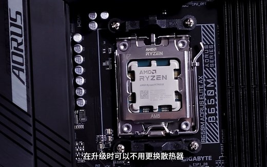 产品展示 | 技嘉B650M AORUS ELITE AX