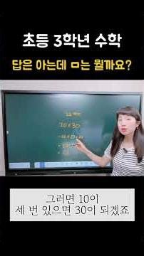Third grade math problem! Many kids know the answer, but when faced with a question like "ㅁ," the...