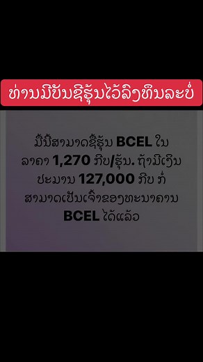 Create a BCEL One Account: Step-by-Step Guide
