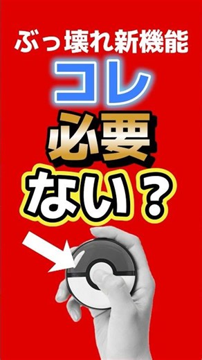 Is Pokemon GO no longer necessary? Its automation features are amazing! #Pokemon #PokemonGO #Nint...