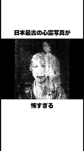 Japan's oldest spirit photograph