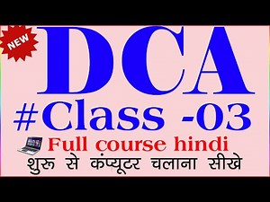 world computer course | dca full course hindi | dca full computer course | dca full computer course
