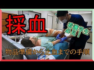 【採血】物品準備から止血まで、これで完璧です。＃採血＃看護技術＃看護学生