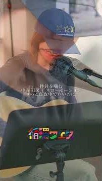 ずっと真夜中のACAねさん本人😳⁉️ #循環フェス