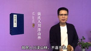 “若”字的故事