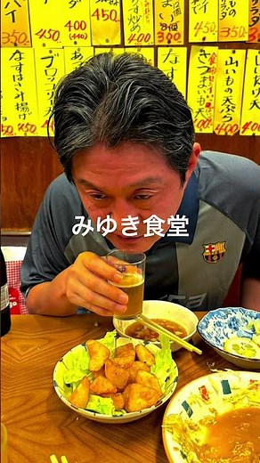 みゆき食堂 #みゆき食堂 #食堂 #清瀬 #五郎さん #japanesefood #孤独のグルメ
