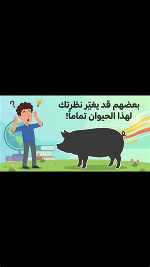 لماذا نهى الإسلام عن أكل لحم الخنزير؟ العلم يكشف المفاجأة! #حقائق_صادمة#القرآن #اكسبلور