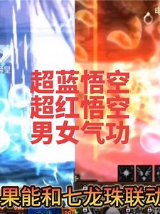 DNF：地下城如果能联动七龙珠该多好，男气功超蓝悟空女气功超红悟空补丁展示。#dnf #dnf地下城