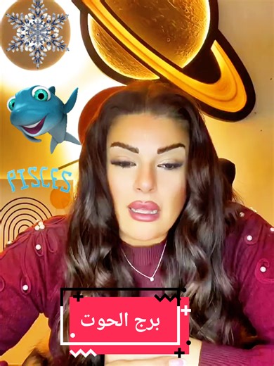 توقعات برج الحوت: التغلب على المخاوف والتغيير