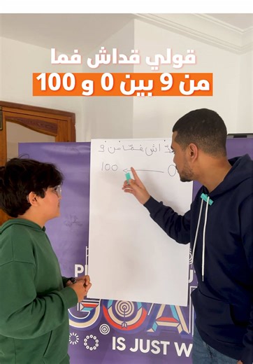 تحدي الأرقام من 1 إلى 100 بطريقة ممتعة