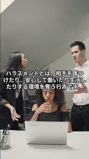 ハラスメントに対する対策と相談