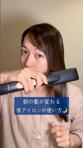 [YA-MAN Official] How to use the Night Repair Iron #nightiron #hairiron
