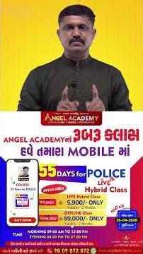 OFFER DATE EXTENDED જલ્દી કરો હવે ચૂકી ના જતા..! 55 days fro Constable ANGEL ACADEMY SAMAT GADHAVI