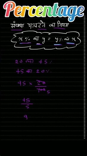 how to find percentage | x का y % | Percent | #viral #maths #shortvideo #viral #percent #trending