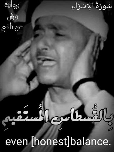 وَأَوفُوا الكَيلَ إذَا كِلتُم🧡 الشيخ مصطفى اسماعيل mustafa ismail Copy 2