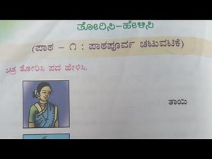 1st Std CBSE Savi kannada Text Book |ಸವಿ ಕನ್ನಡ ೧ ನೇಯ ತರಗತಿ |Vandane kannada poem |ವಂದನೆ ಕನ್ನಡ ಪದ್ಯ