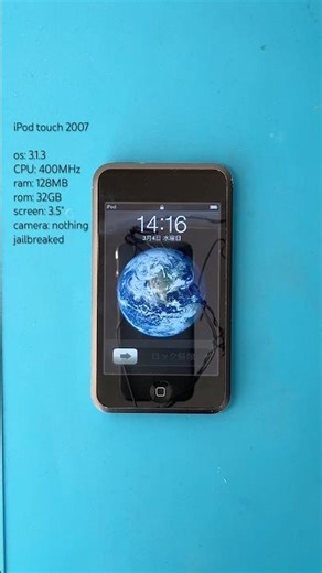 iPod touch 初代 第1世代 gne1 Apple iPod touch 2007 #apple #ipods #ipodtouch #jailbreak #ios #iphone