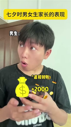 七夕时男女家长的表现 #内容过于真实 #七夕 #搞笑 #内涵段子 #搞笑视频