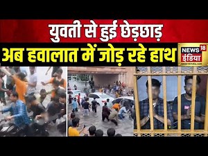 Lucknow News: लखनऊ में बारिश के बीच हुड़दंग करने वाले 4 गिरफ्तार | Lucknow Rain | Weather Update