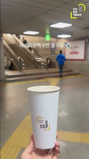 인천문화예술회관 공연 보러가는 가장 쉬운 길👣