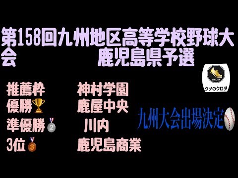 [High School Baseball] The schools that will advance to the Kyushu Tournament have been decided i...