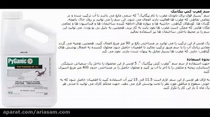 سم عقرب پیگانیگ فوق العاده در اثرگزاری سریع