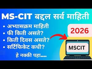 MSCIT Computer Course | MSCIT Computer Course in Marathi | #mscit #careerguidemarathi