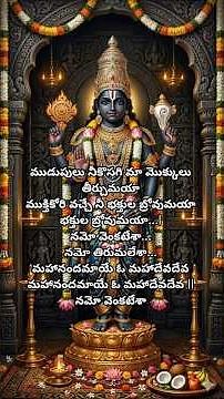 Namo Venkatesa/Lord Venkateshwara swamy Devotional song/Gantasala song