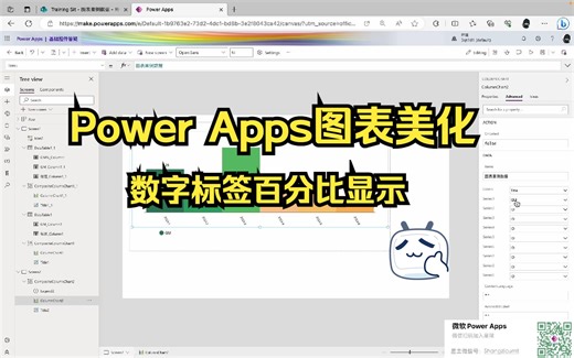 Power Apps 图表美化之 数字标签百分比显示