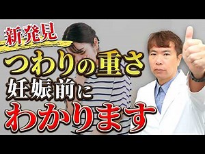 【最新研究】つわりの重さは妊娠前に決まってる！原因は母体の『ある数値』でした