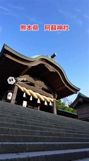 熊本県の阿蘇神社、 紀元前、282年に始まり、 約2300年の歴史を持つ。 阿蘇山火口を、ごしんたい とする火山信仰。 #熊本県 #神社 #パワースポット #山 #火