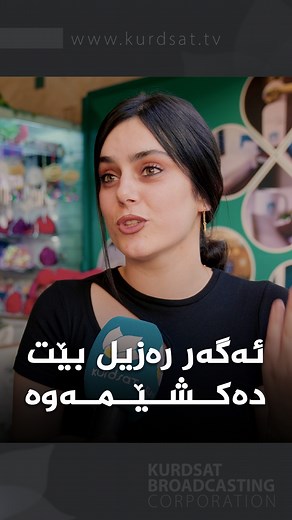 770K views · 17K reactions | "ئەگەر رەزیل بێت دەکـشـێـمـەوە" لە بەرنامەی بژاردەی سێیەمدا هاووڵاتییەک لەبارەی رەزیلییەوە دەڵێت: "ژیان لەگەڵ کەسی رەزیلدا ناکرێت". #کوردسات #بژاردەی_سێیەم #Kurdsat_Magazine | Kurdsat Broadcasting Corporation | Facebook