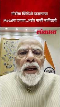 Meta Apologizes After Removing PM Modi’s Video from Facebook, Video Restored