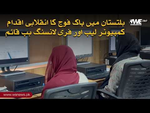 Pakistan Army’s Big Initiative in Baltistan | New Computer Lab & Freelancing Hub | We News