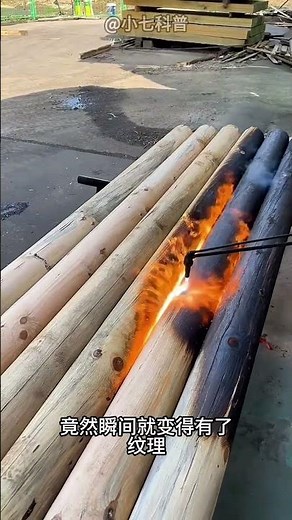 A man used a blowtorch to burn wood, and patterns instantly appeared on it. What's the principle ...