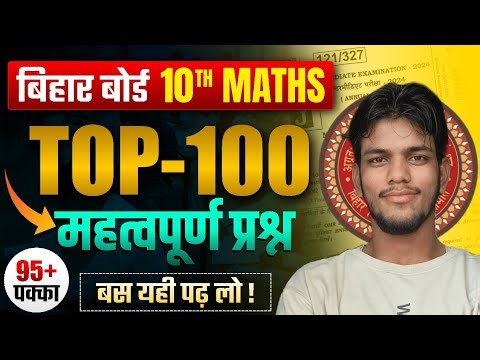 MATH objective class 10th || बिहार बोर्ड मैट्रिक परीक्षा-2026 || MOCK TEST objective concept