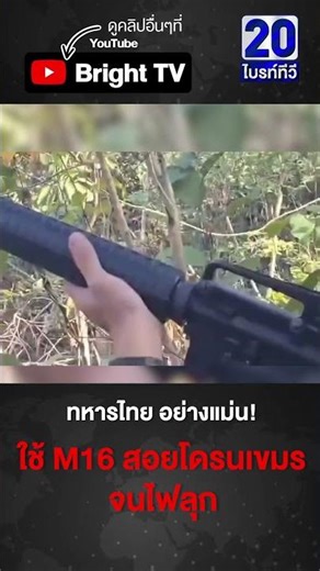 ที่ช่องอานม้า ทหารร้อยร.142 ยิงโดรนทิ้งระเบิดกัมพูชา ที่หวังจะมาทิ้งระเบิดใส่ทหารไทย