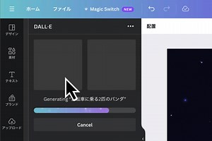 画像生成AIアプリをさらに追加！ OpenAIが開発した「DALL·E」を使えるようになりました 使い方👇 アプリ→「DALL·E」と検索する | Canva Japan