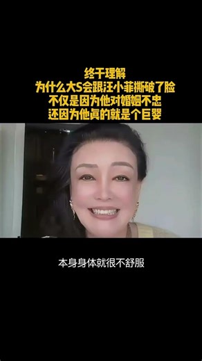 终于理解为什么大S会跟汪小菲撕破了脸​不仅是因为他对婚姻不忠还因为他真的就是个巨婴 #马筱梅 #箖箖玥玥