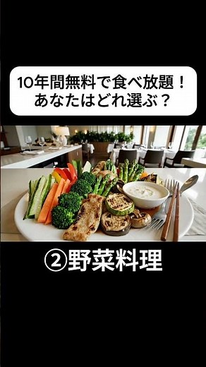 １０年間無料で食べ放題！あなたはどれ選ぶ？【ASMR】#Shorts #aiart